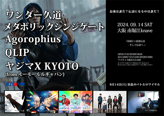 Agorophius/QLIP/
ヤジマX KYOTO (from モーモールルギャバン)