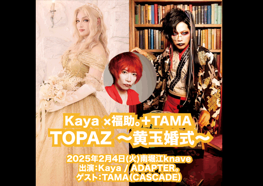 Kaya / ADAPTER。
ゲスト：TAMA（CASCADE）/ 山田明義
（TAMA伴奏 from タルタルクラブ）