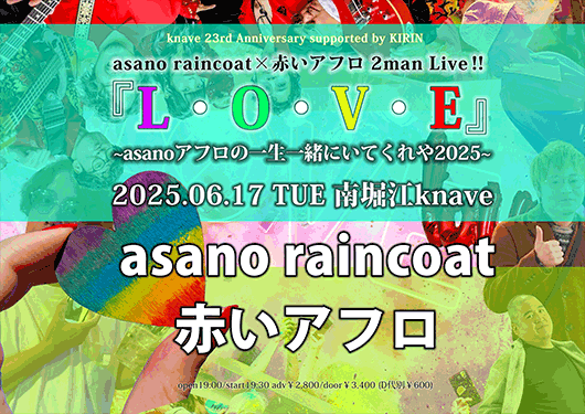 asano raincoat/赤いアフロ