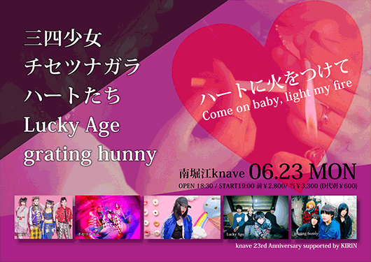 三四少女/チセツナガラ/ハートたち/
Lucky Age/grating hunny