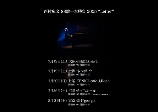 西村広文