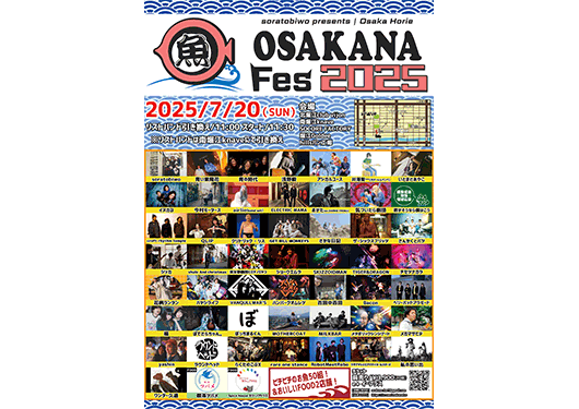 お魚フェス 2025