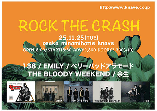 138/EMILY/ベリーバッドアラモード/
THE BLOODY WEEKEND/余生