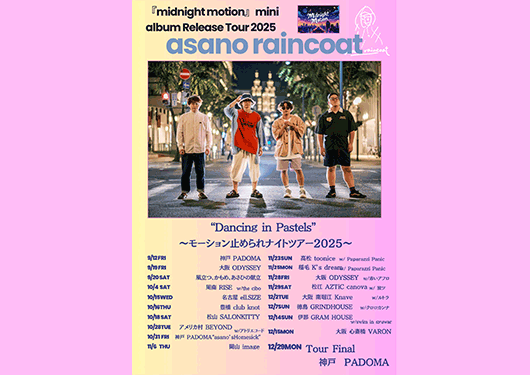 生い立ち/トレパノ/マリブコライド/
ルトラ/asano raincort/余生