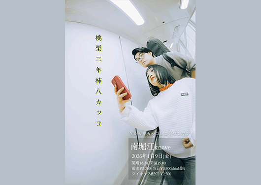 ケシカルカッコ