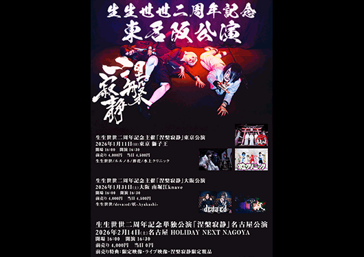 生生世世/deva:ed/妖-Ayakashi-

