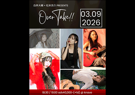 白井大輔 × 松本京介 presents OverTake!!