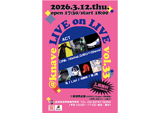 「LIVEonLIVE vol.33」