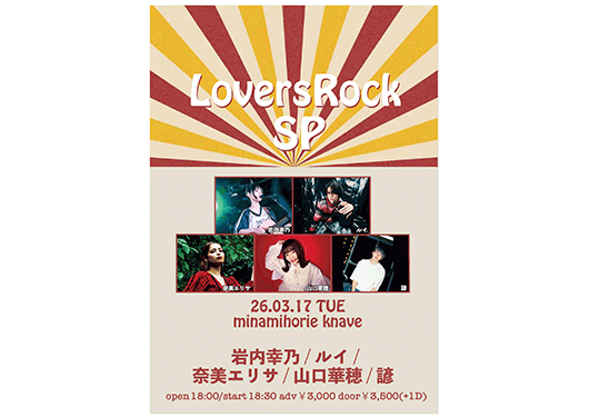 ルイ/奈美エリサ/諺/岩内幸乃/山口華穂
