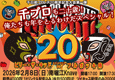 千日前プロレス20周年