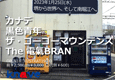 堺から世界へ、そして南堀江へ。