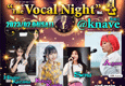 The Vocal Night vol.4