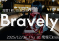 瑚雪presents 『Bravely_』