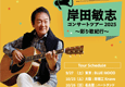 High Time Live 2025 Autumn 