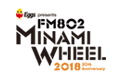 FM802 MINAMI WHEEL 2018 