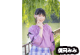 須田みみ